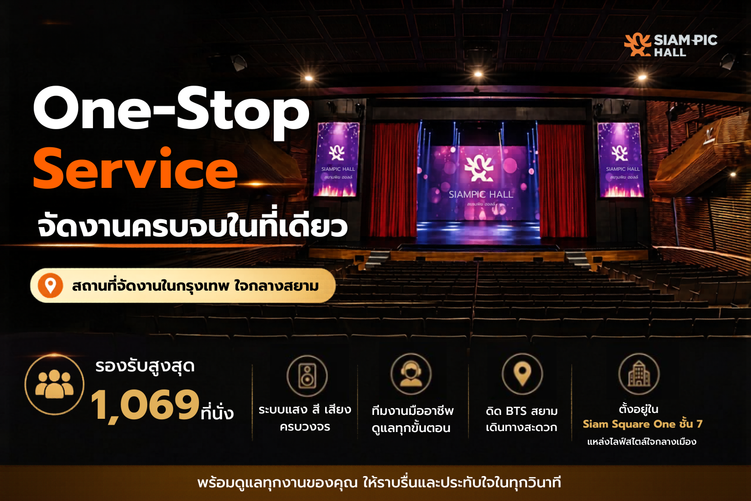 สถานที่จัดงานแบบ ONE STOP คืออะไร